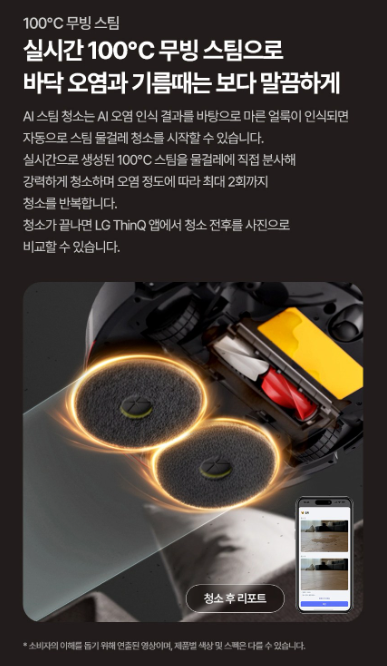 LG전자 AI 로봇청소기 RONi + 오브제스테이션 N95THO 이미지 5